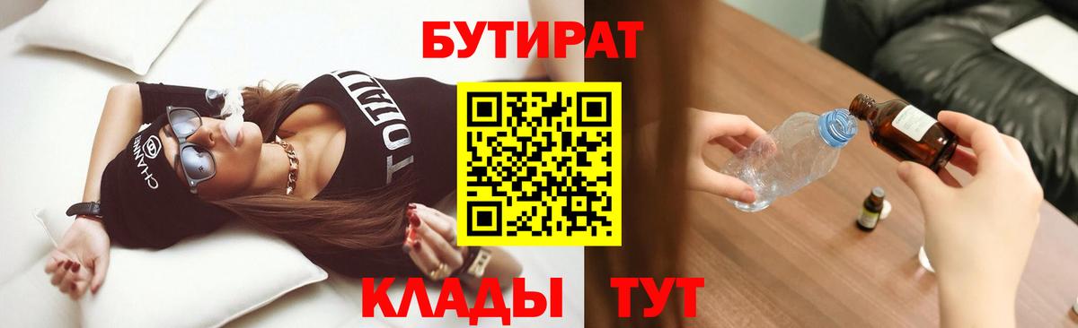 БУТИРАТ BDO Выкса