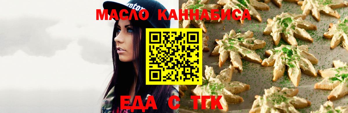 Еда ТГК марихуана  Вход с VPN  Выкса 