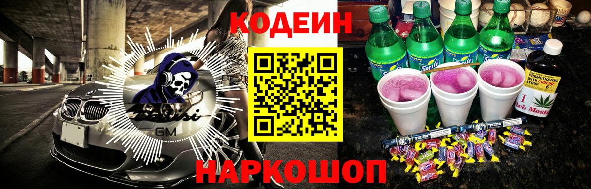 Кодеиновый сироп Lean напиток Lean (лин) Выкса