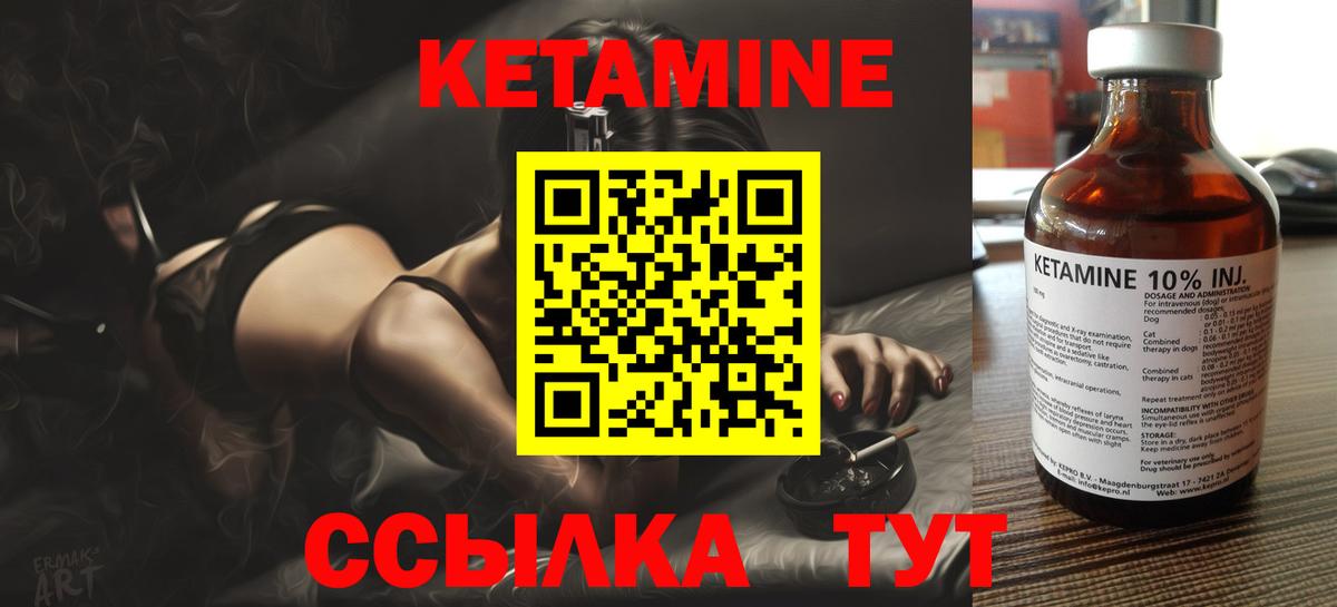 КЕТАМИН ketamine  Вход с VPN  Выкса 