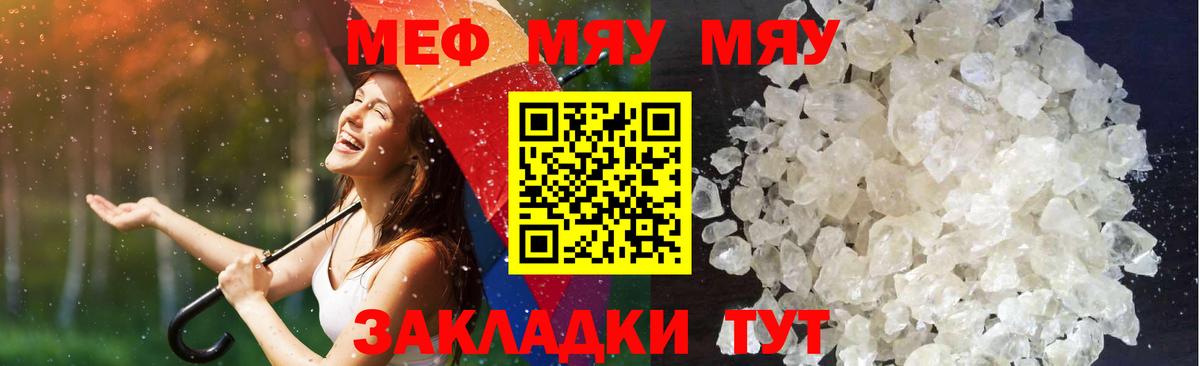Меф мяу мяу Выкса