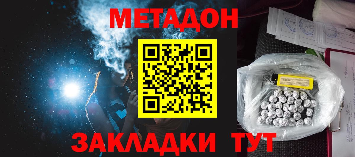 МЕГА ссылка  МЕТАДОН белоснежный  Метадон кристалл  Вход с VPN  Выкса 
