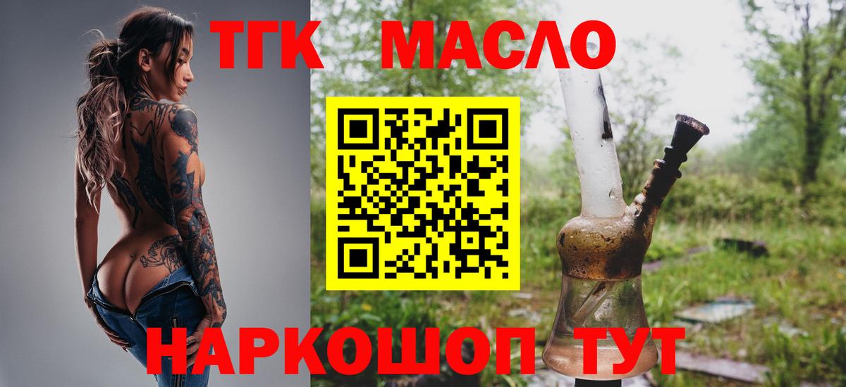 ТГК гашишное масло Выкса